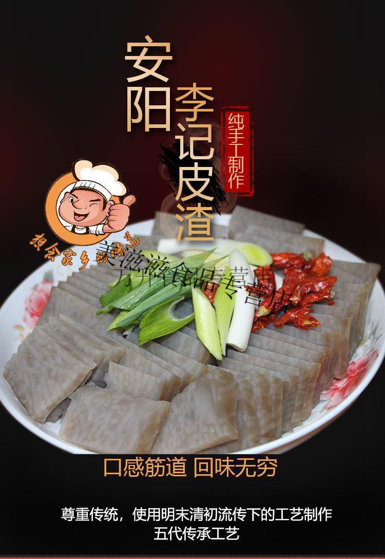 安阳李记皮渣1100g焖子纯红薯粉条河南虾米特产 真空高温皮渣550g*2袋