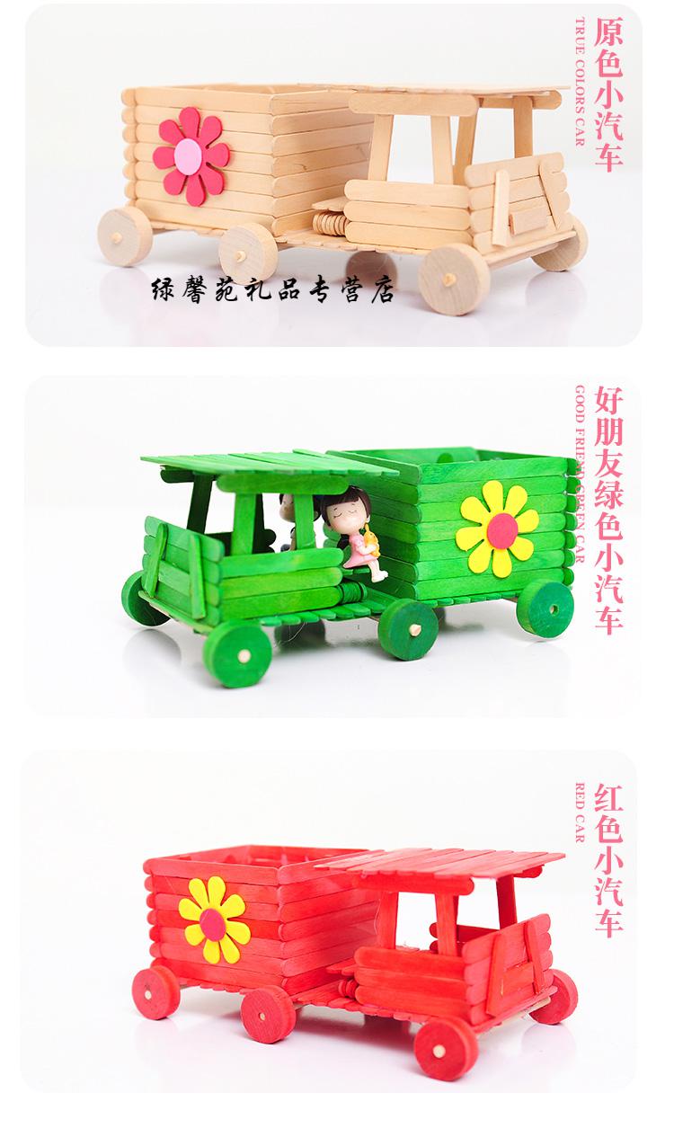 雪糕棒diy手工制作交通工具幸福小车模型冰棍棒亲子幼儿园材料包绿色