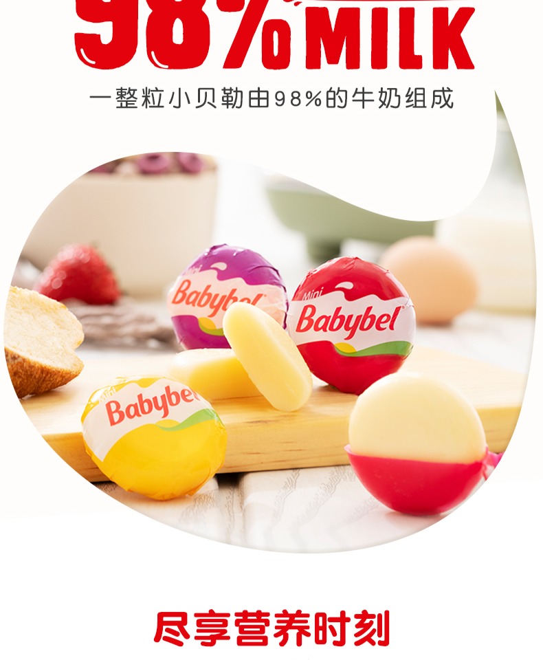 小贝勒babybel原味干酪成长奶酪即食乳酪儿童零食costco 高钙零食每百