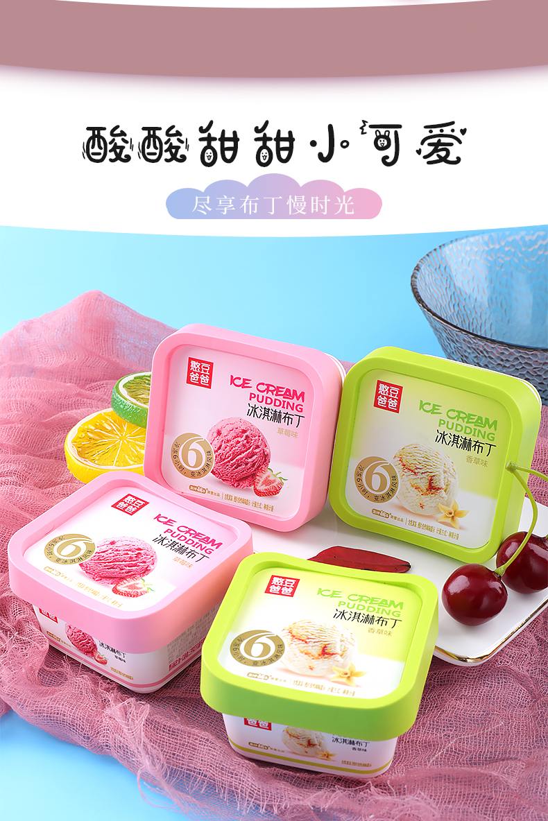 冰淇淋布丁草莓芒果冻奶昔冰激凌雪.