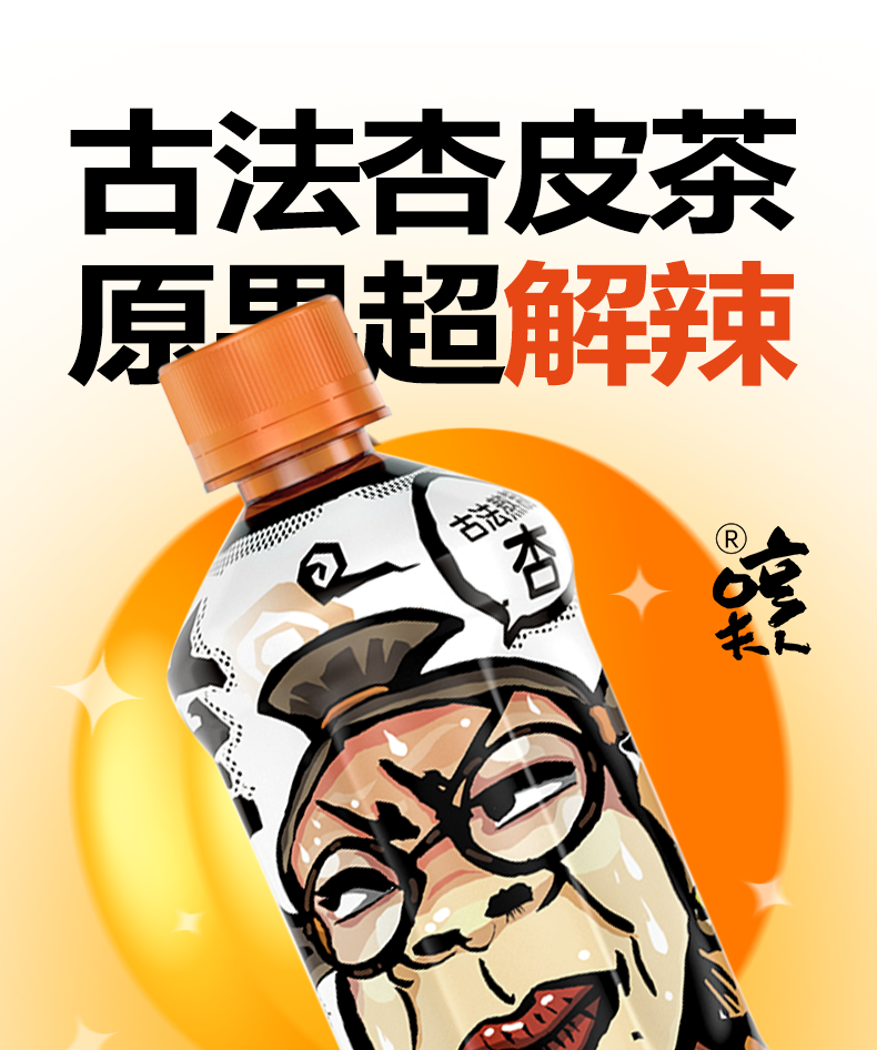 【2月新货】哼夫人杏皮茶400ml*15瓶整箱敦煌杏皮水果汁餐饮【图片