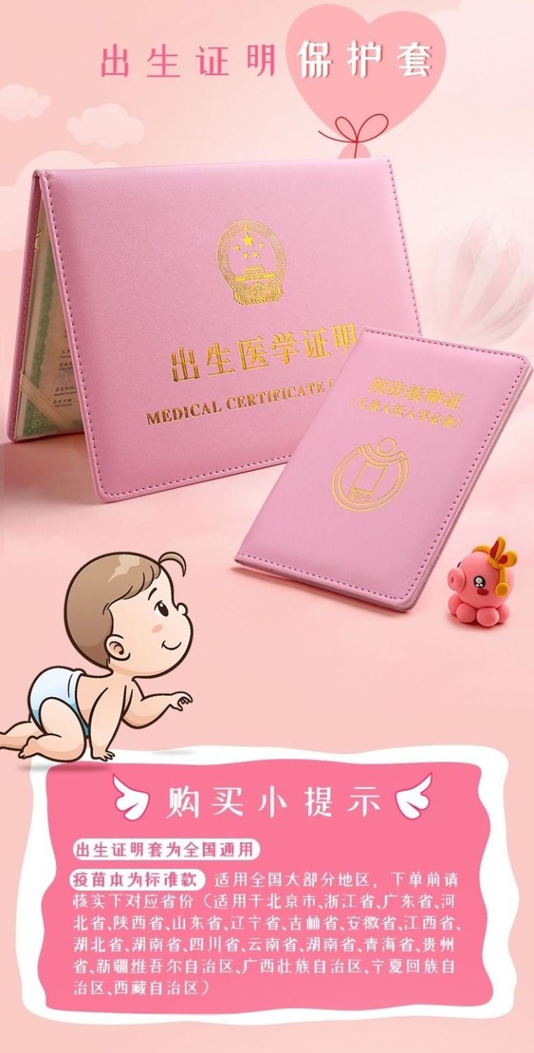 出生证明保护套疫苗接种针套加厚出生医学证明本外壳温妤土豪金出生证
