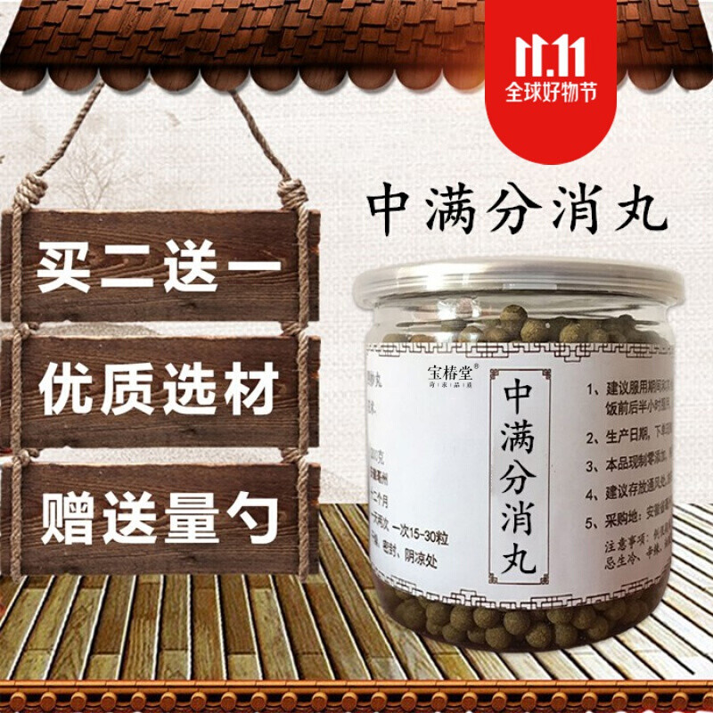 中满分消散茶 调//脾/ 湿热郁结丸 200克同仁原材料 x1两件