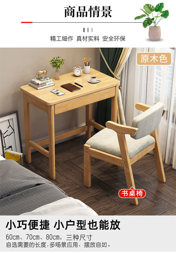 小户型实木书桌家用电脑台式桌学生学习课桌椅套装卧室写字台60cm书桌