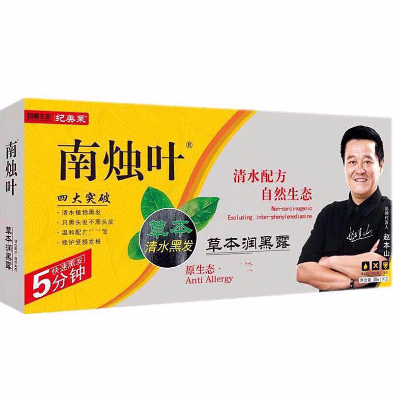 昌义生态南烛叶草本植物润黑露染发剂防不易过敏无刺激遮白发清水自己