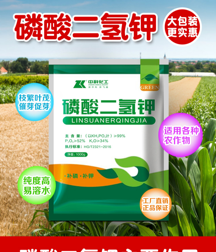 磷酸二氢钾叶面肥1000克大包装农用水溶肥通用果树蔬菜园艺肥1000克3