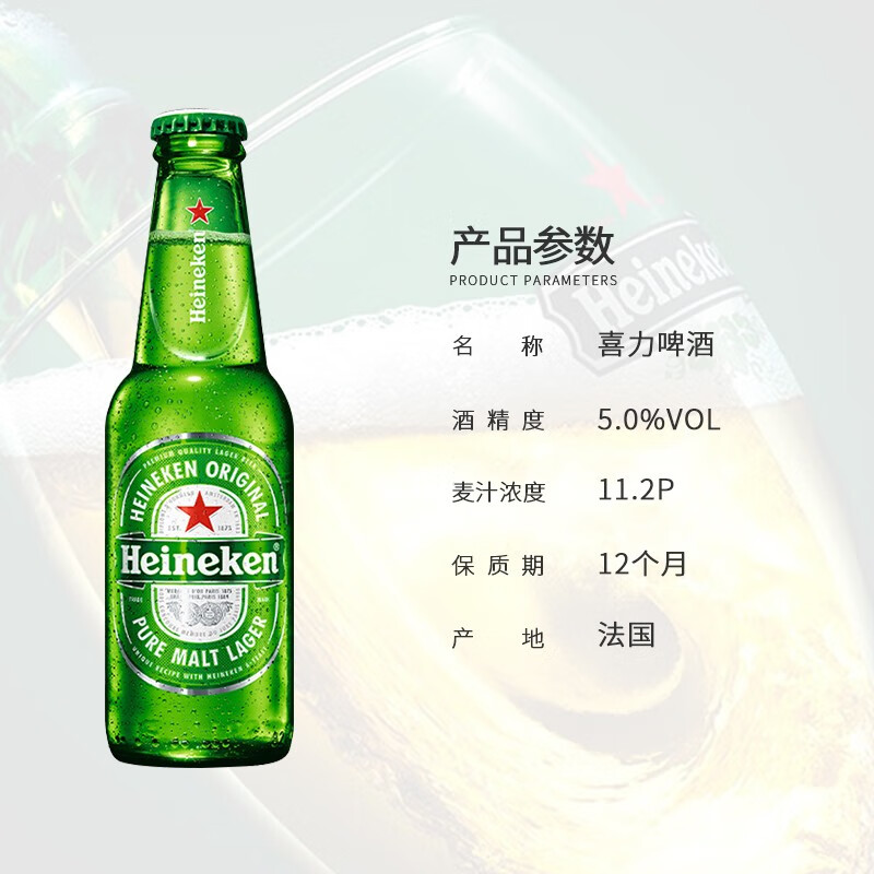 喜力啤酒海尼根精酿黄啤小瓶150ml*24瓶heineken 进口喜力150ml*24
