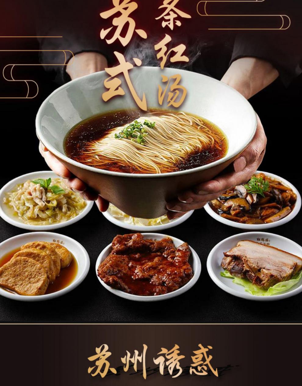 【1份套餐】苏式红汤面 90g酸菜肉丝浇头各1份【图片 价格 品牌 报价