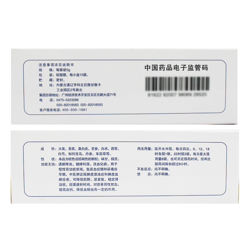 康臣尿毒清颗粒5g15袋盒无糖型用于慢性肾功能衰竭氮质血症期和尿毒症