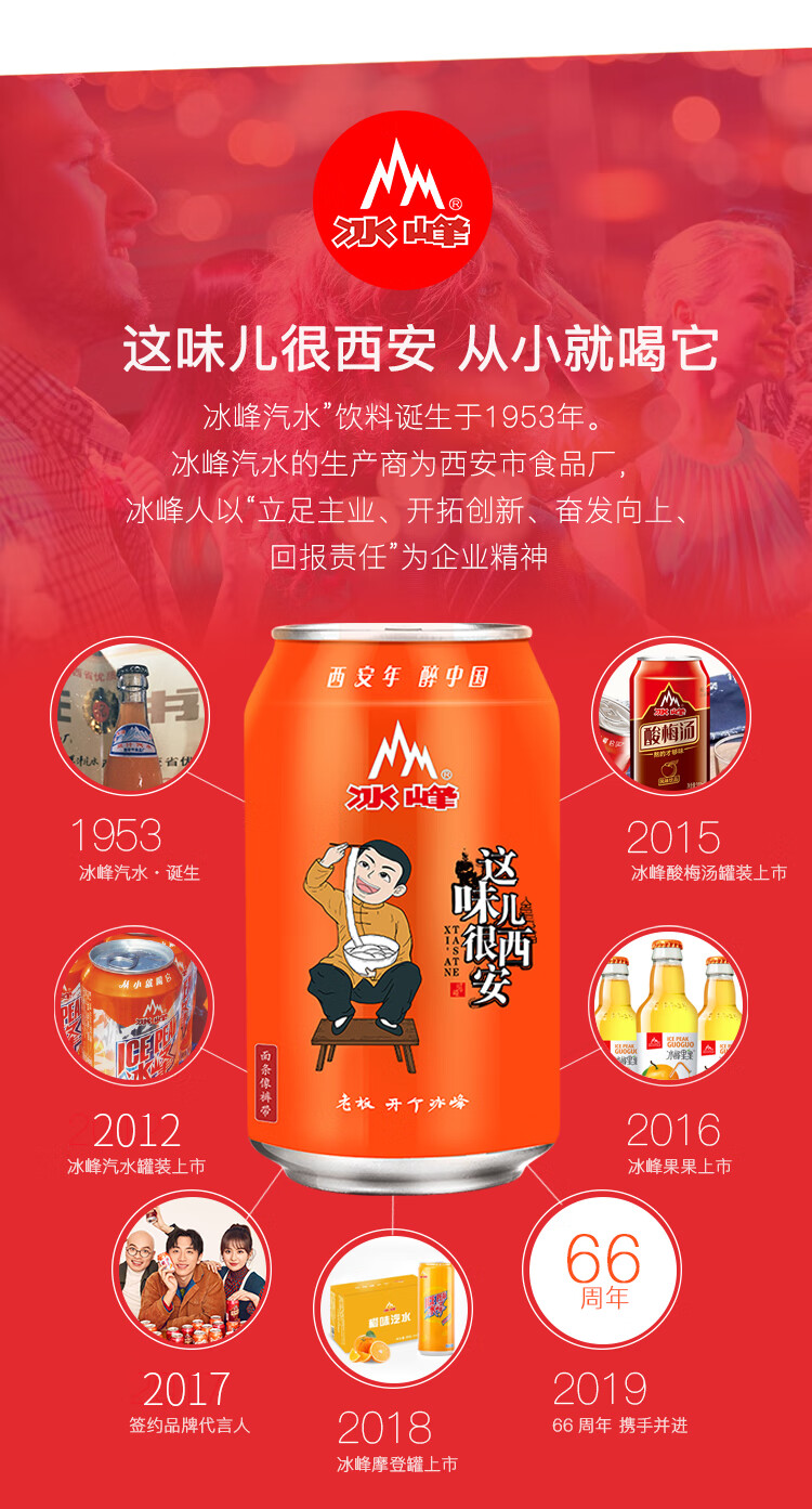 6罐/24罐 冰峰汽水陕西特产冰峰饮料碳酸饮料瓶装整箱易拉罐听装酸梅