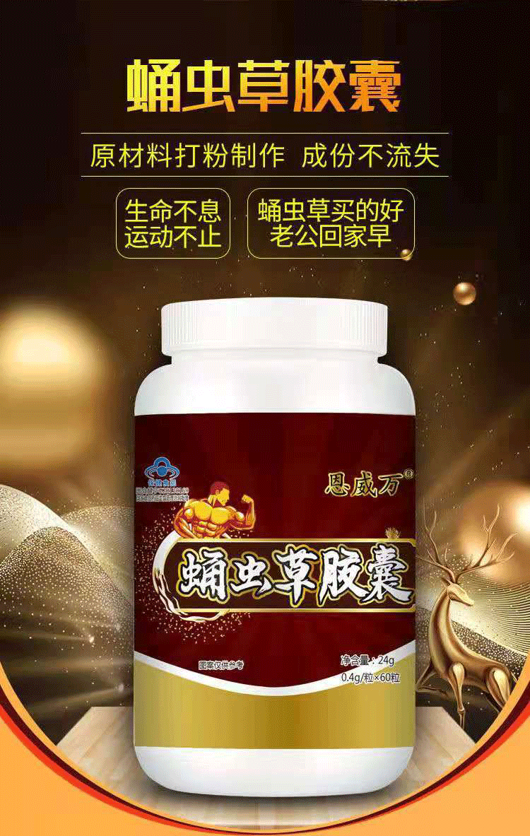 蛹虫草菌粉胶囊这么贵图片