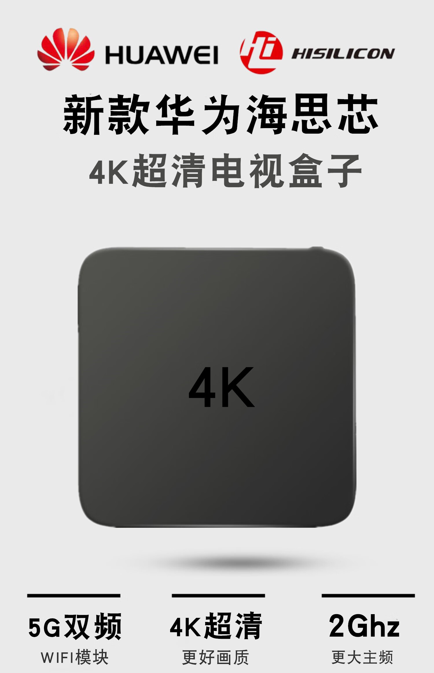 华为海思芯片通电视盒子网络机顶盒高清4k无线wifi网络播放器电信联通