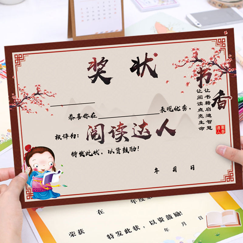 阅读打卡活动奖状证书可定制多款a4古风古韵百日经典中国风奖状纸书香