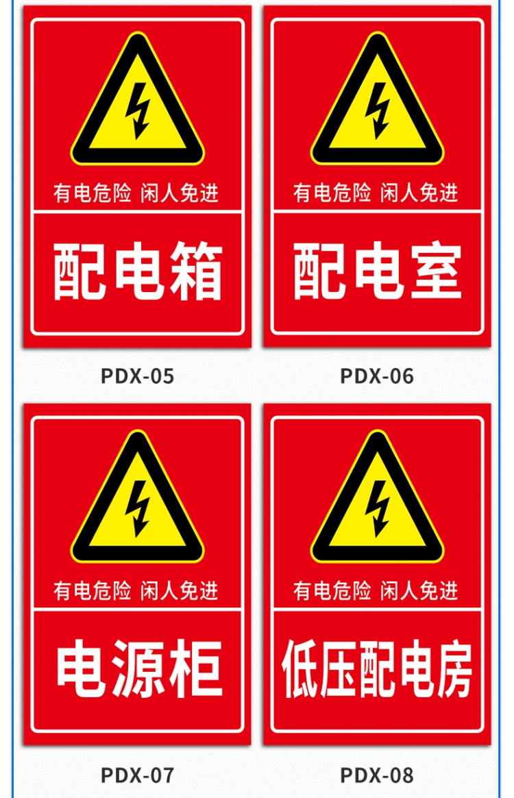 配电房有电危险安全标识牌电源柜当心触电配电重地闲人莫入高压危险请