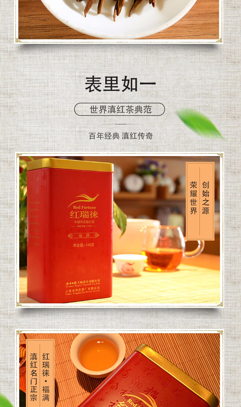 云南白药天颐红瑞徕福满正宗云南凤庆滇红茶罐装特级160g礼盒浓香型