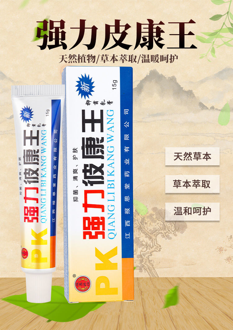 报恩堂强力皮康王乳膏止痒膏 【发5支装铲除】【图片 价格 品牌 报价