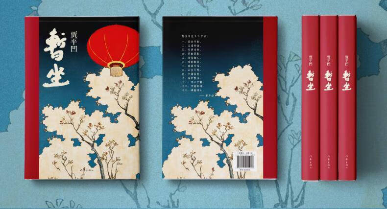 《暂坐贾平凹小说精装未删当代现代文学小说作品集》无【摘要 书评