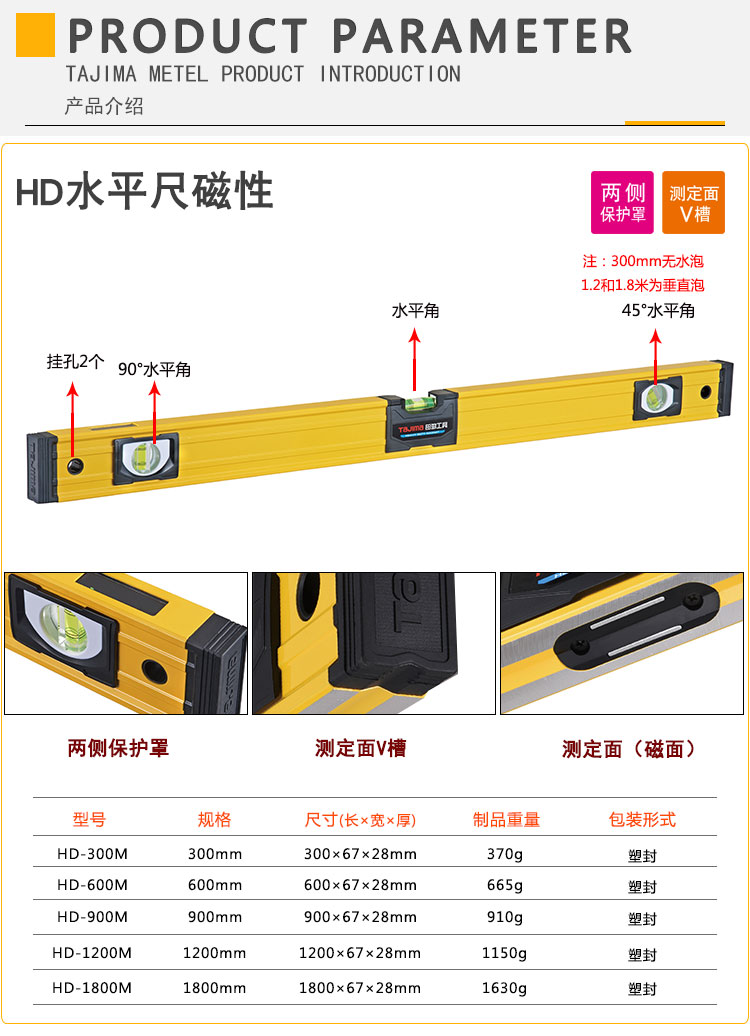 tajima田岛水平尺重型加厚带磁性靠尺高精度测量平衡器装修贴瓷砖hd