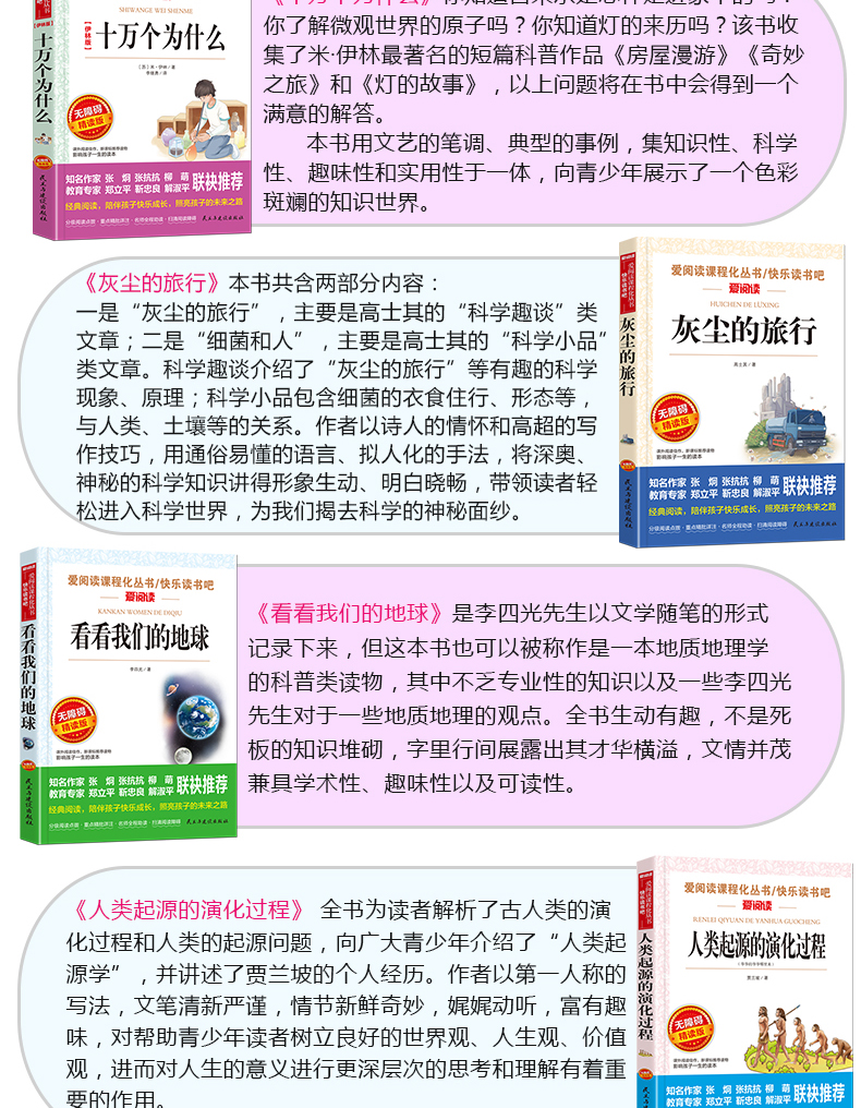快乐读书吧原著四年级下册必读课外阅读书十万个为什么苏联米伊林灰尘
