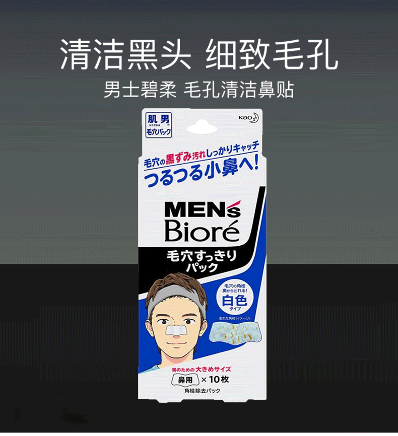 日本原装碧柔biore日本本土版男女生毛孔清洁黑鼻贴去黑头女士白色款
