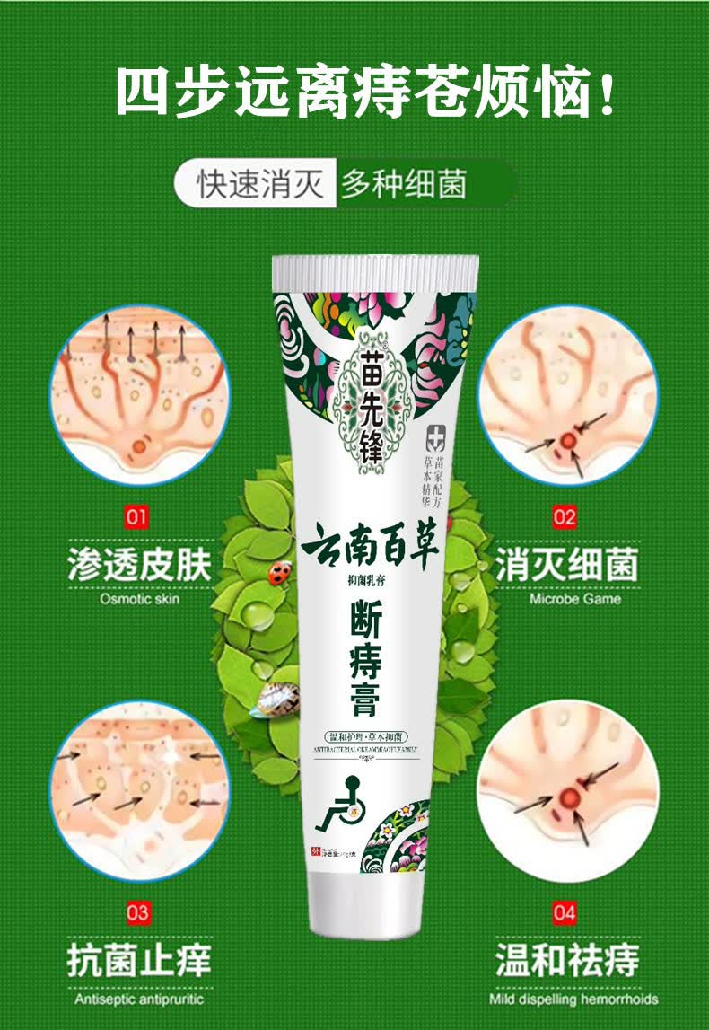苗先锋膏消肉球外用云南百草膏膏断痔膏本草苗药华佗 云南百草断庤膏