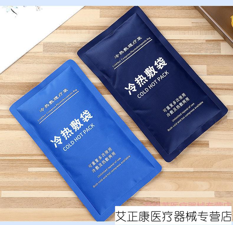 冰袋医用反复使用额头眼睛膝盖关节冷敷儿童家用医疗冰敷冷热敷袋布