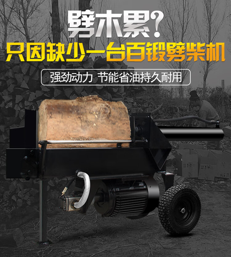 劈柴机液压电动斧头伐木柴劈木材机器20t劈材神器工具220v10吨机器