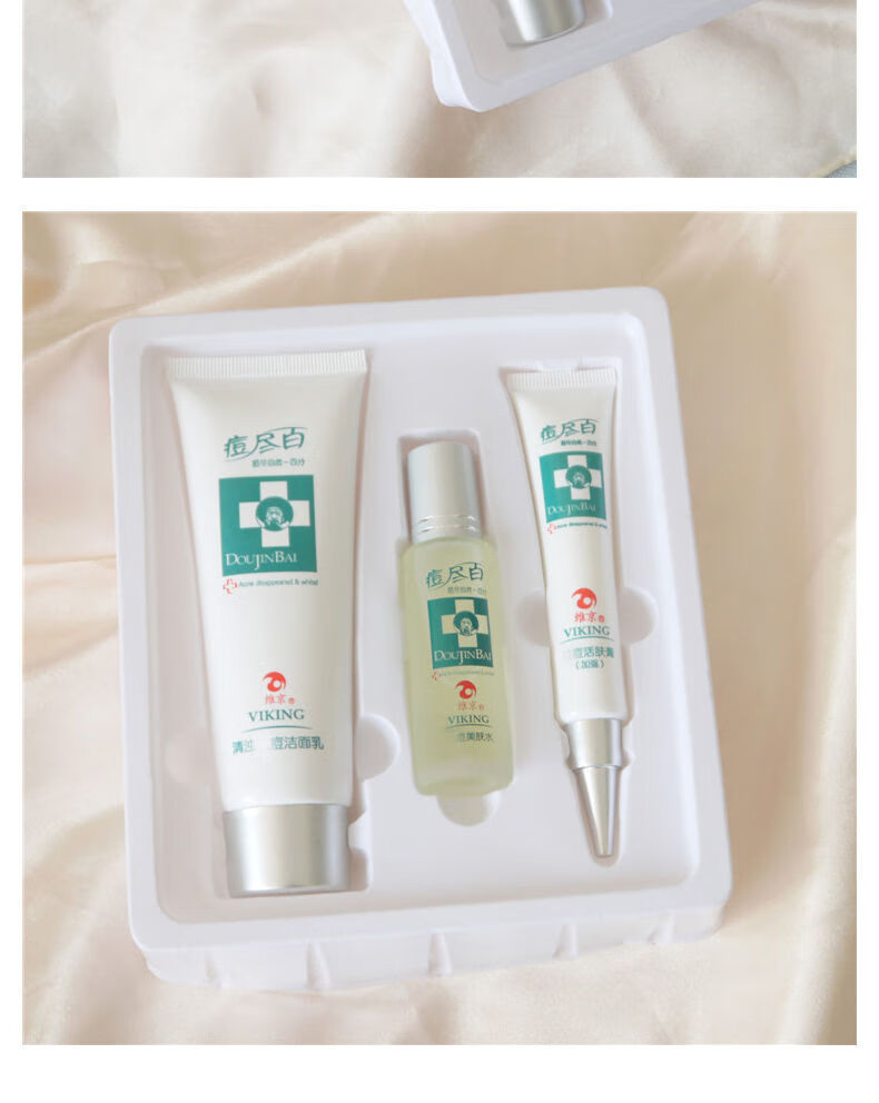 优品精选维京痘尽百祛痘套装3件套加强控油亮肤祛痘套装元旦狂欢维京