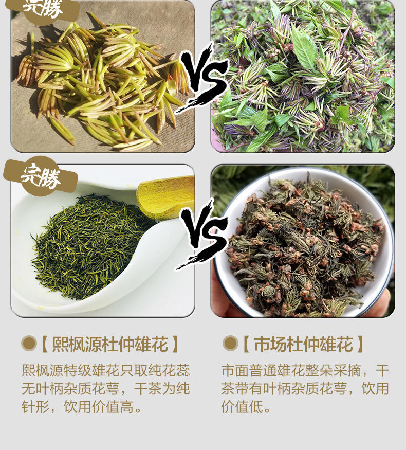 张家界特级杜仲雄花茶野生杜仲花茶纯花蕊花粉多正品杜仲茶养生茶