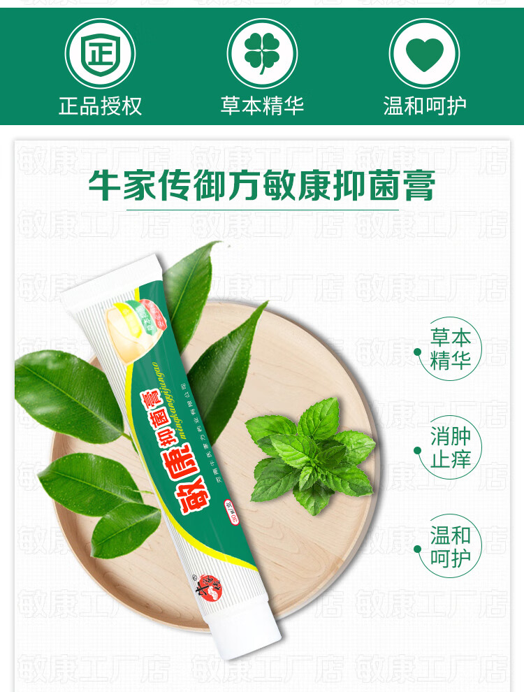 【官方旗舰】牛家传敏康膏官方皮肤湿痒起泡牛家传敏膏乌蛇通络油