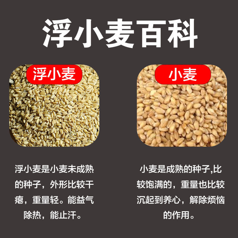 麻黄根浮小麦止汗用量图片