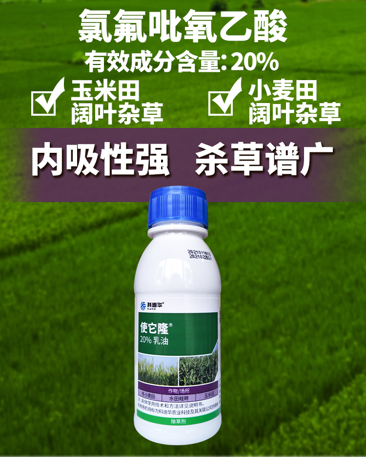 陶氏益农使它隆阔叶杂草空心莲子葡萄果园草坪农药除草剂100ml100ml
