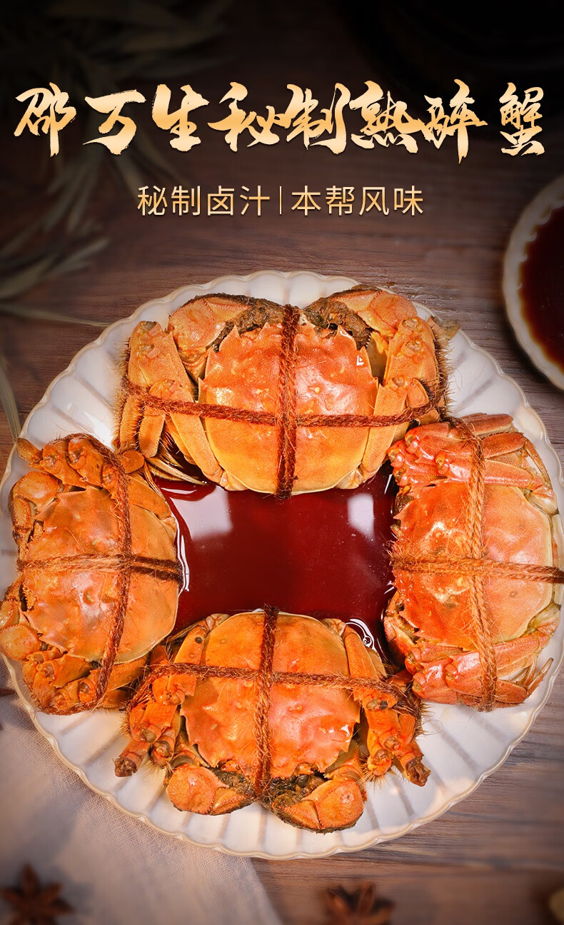 上海特产邵万生熟醉蟹花雕红膏大闸蟹花雕醉蟹宁波风味