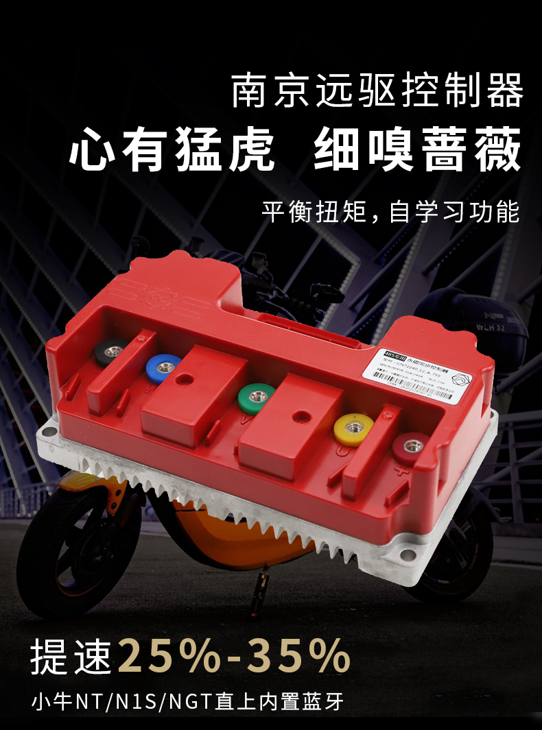小牛控制器南京远驱240直上485专用神器umnqi系列改装配件小牛直上nmu