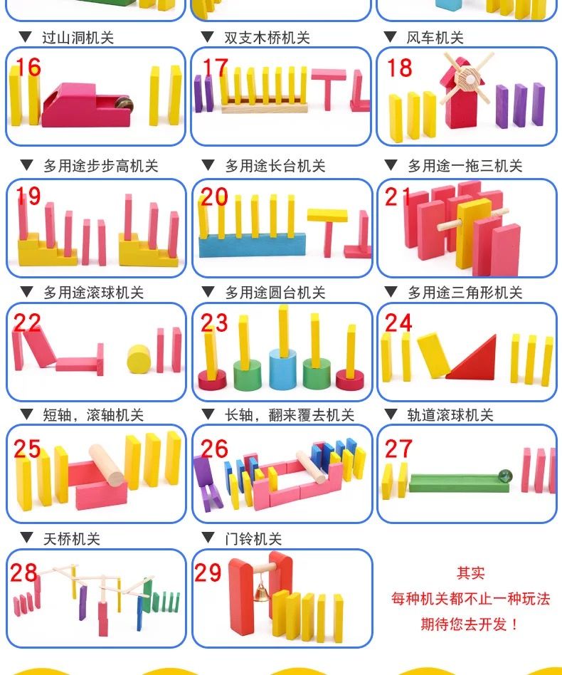 多米诺骨牌机关教程图片