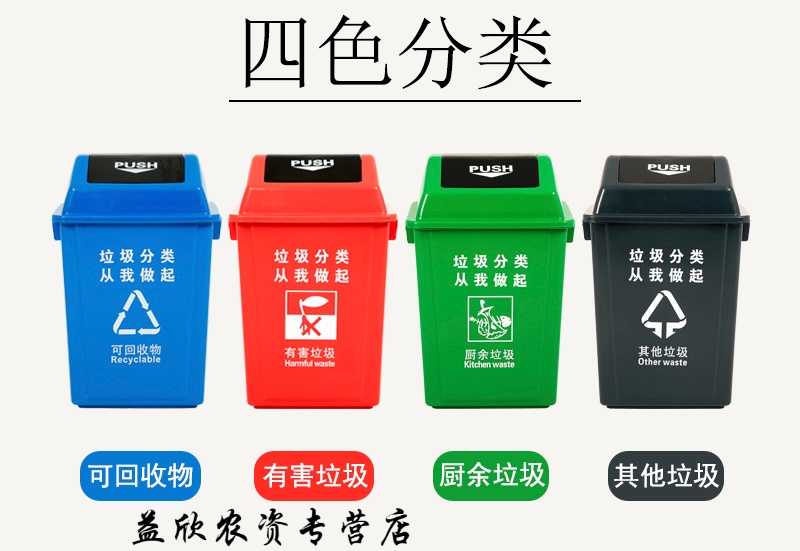 垃圾桶分类厨房学校四色小区家用户外可回收大号环卫商用塑料翻盖60l