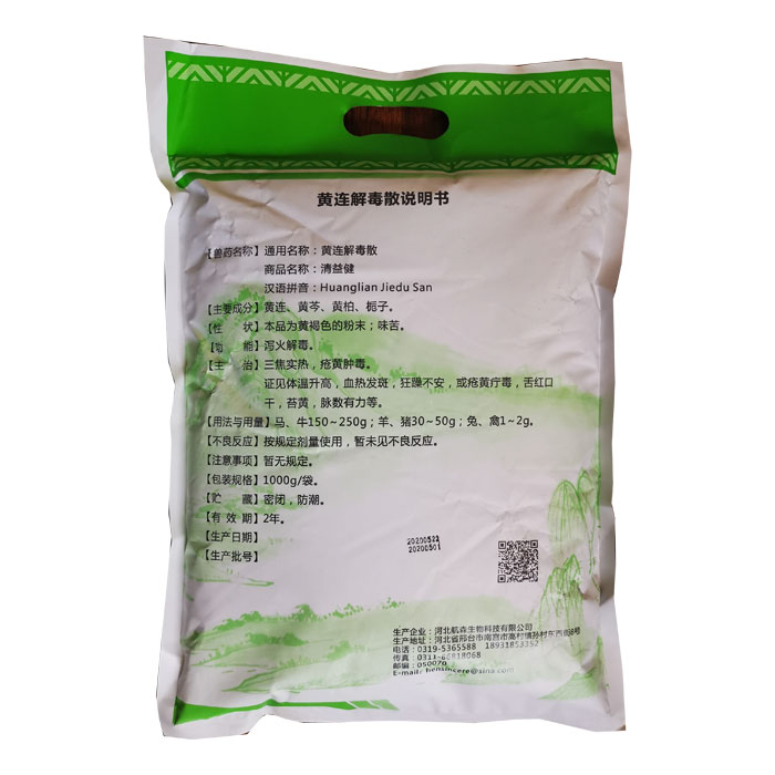兽药兽用黄连解毒散猪牛羊鸭兔鸡瘟高热蓝耳伪狂犬口蹄疫猪瘟流感