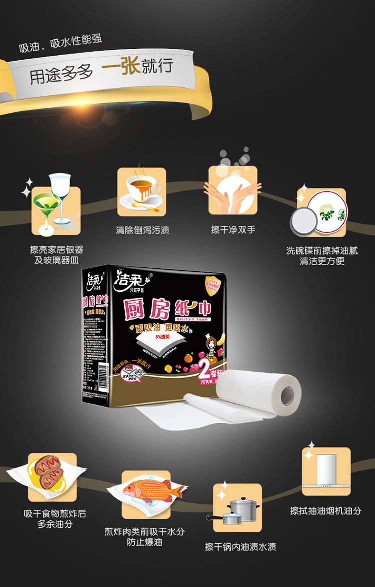 品质保证洁柔厨房卷纸巾cx26s加厚双层75节8卷厨房卷纸料理用纸凹凸