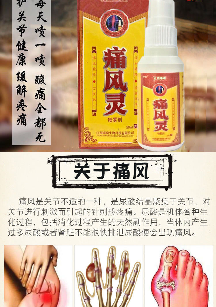 痛风新版痛风灵痛风疼痛手指脚趾消肿止痛喷剂 痛风灵买三送二发5盒