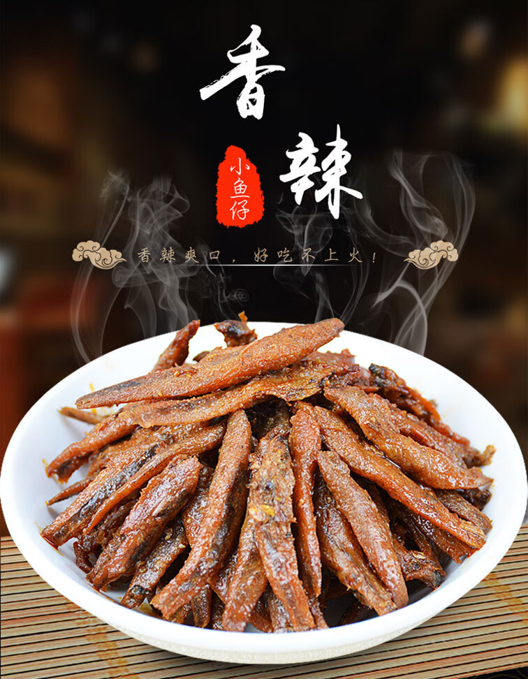 qq鱼40包香辣小鱼仔15g麻辣鱼干湖南特产毛毛鱼即食零食15g20包香辣味