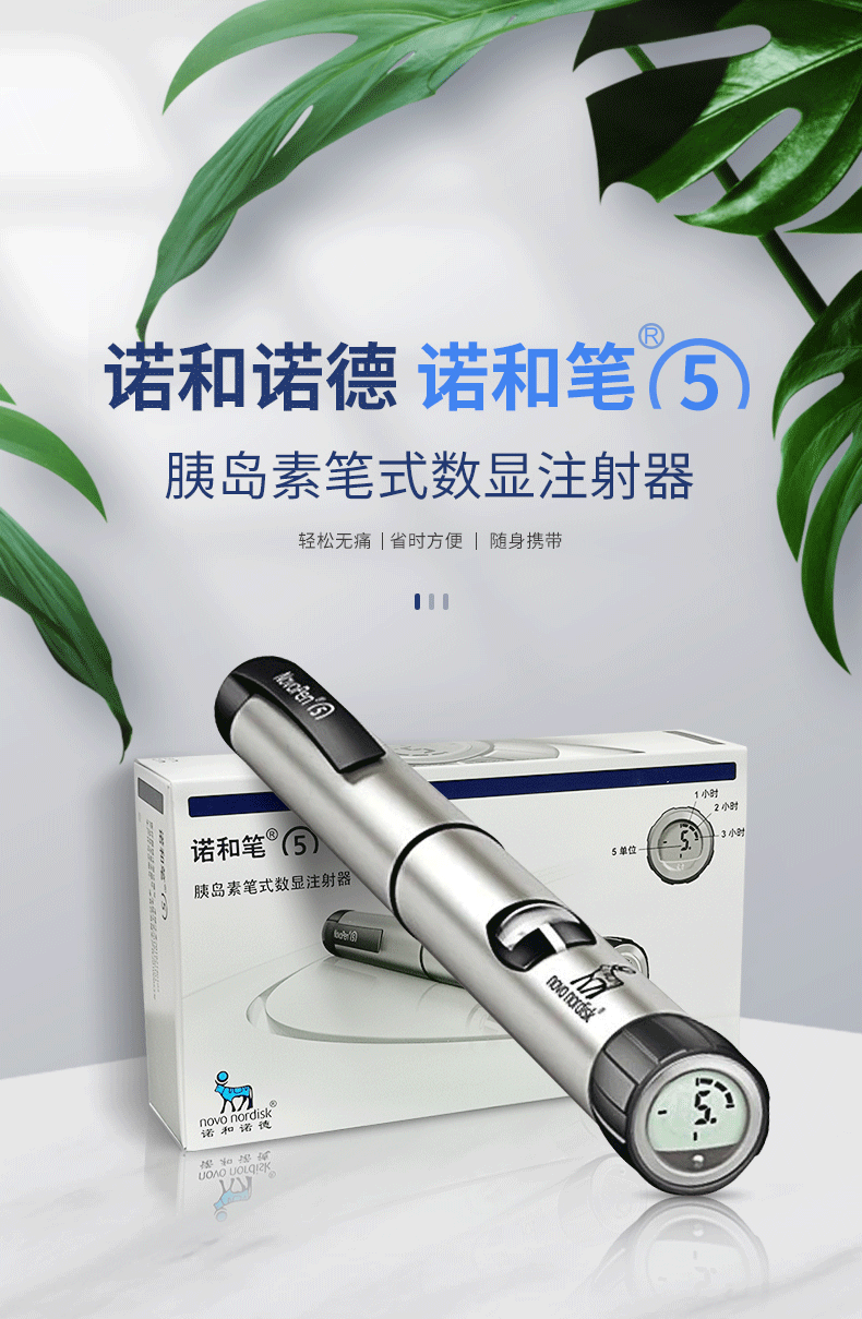 胰岛素无痛注射笔品牌图片