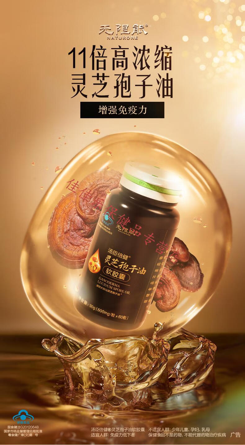 破壁灵芝孢子油软胶囊粉中老年成人60粒无限能 孢子油60粒2瓶
