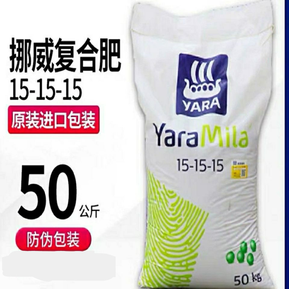 %进口复合肥蔬菜果树绿植花卉通用型复合肥卫亮 挪威复合肥50公斤装包