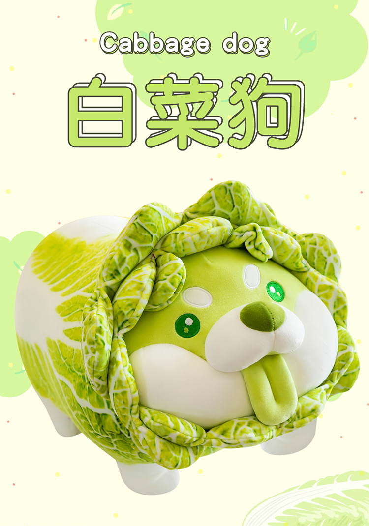蔬菜精灵菜狗娃娃睡觉抱枕玩偶女生礼物狗公仔毛绒玩具网红白菜狗30