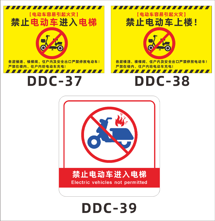 樓道禁止停放入內上電梯標識牌嚴禁電瓶車充電安全提示牌鋁板反光膜