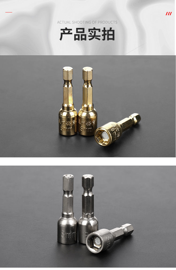 德克邦 强磁套筒钻尾自攻螺丝套头燕尾丝起子头外六角螺母风批电动扳