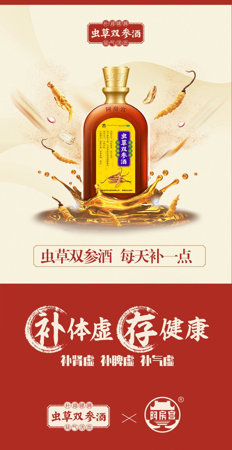 啊房宫虫草双参酒500ml可选脾肾双补150毫升虫草双身酒双生酒脾肾亏虚