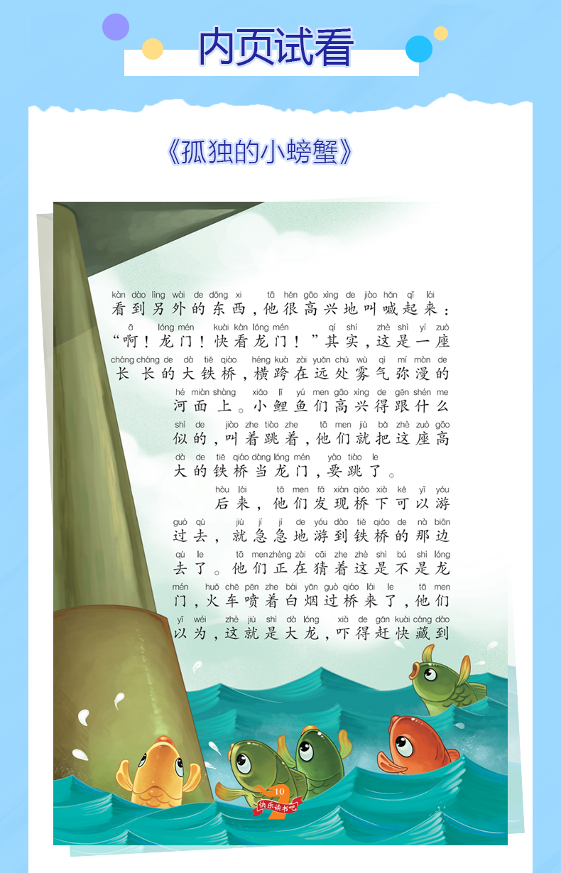 快乐读书吧丛书二年级上全套小鲤鱼跳龙门注音版全5册一只想飞的猫小