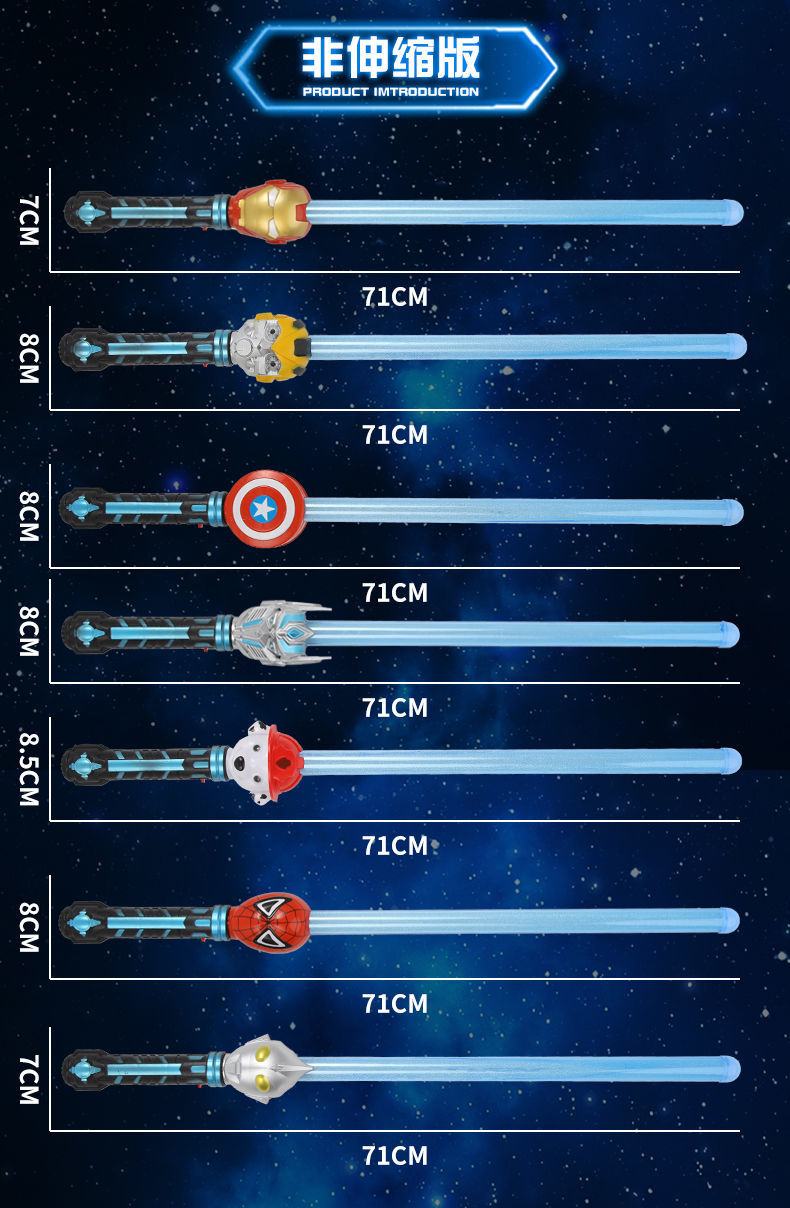 星球大战光剑抖音同款儿童激光剑玩具刀美国队长蜘蛛侠奥特曼男孩荧光