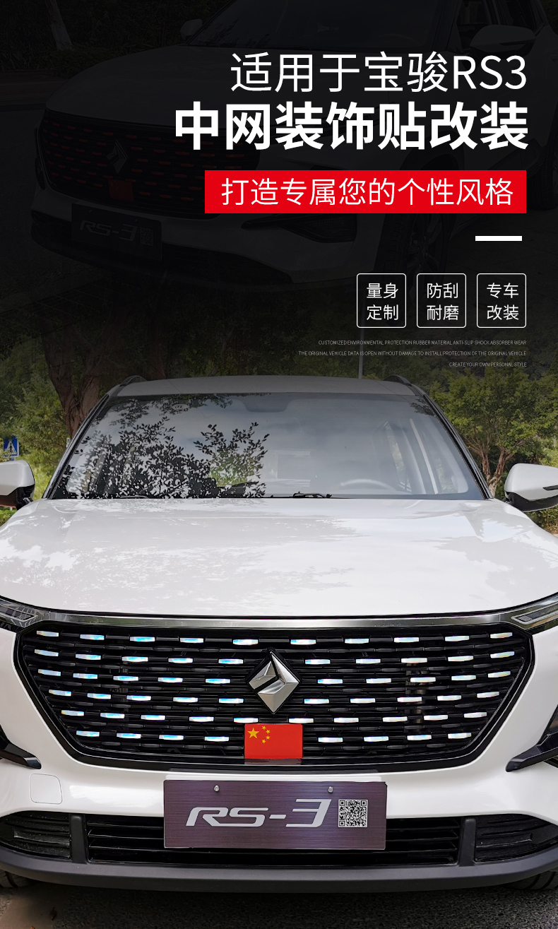 2020款新宝骏rs3中网满天星贴纸装饰贴车身彩贴汽车改装专用宝骏rs3